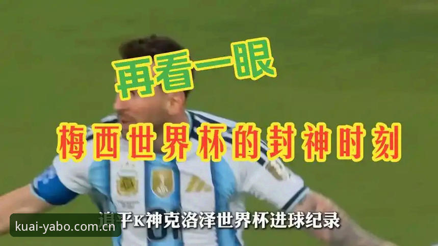 17球独享世界杯射手王，梅西纪录背后的七个追问与真实一面